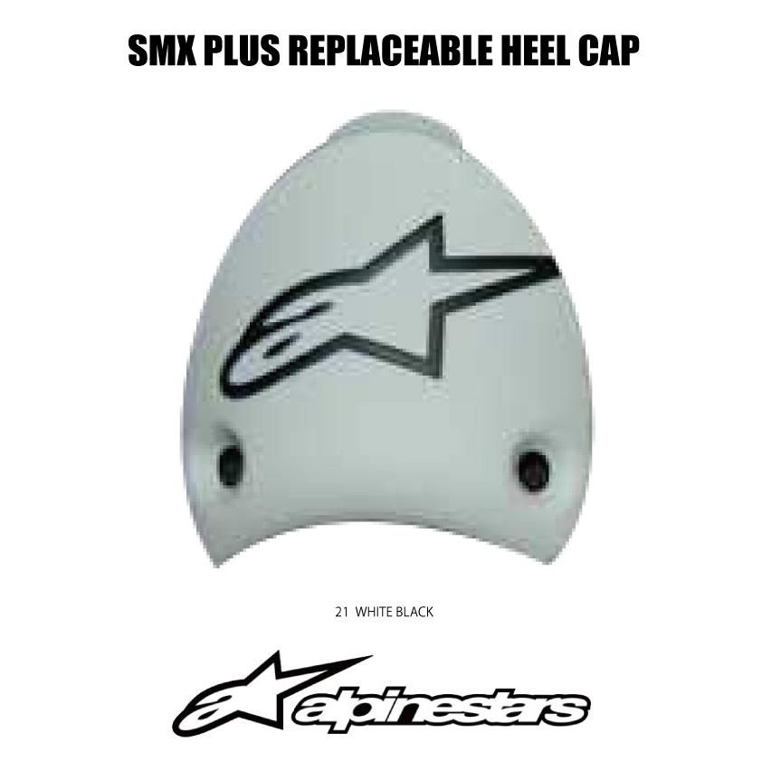 アルパインスターズ 補修パーツ ヒールカップ alpinestars SMX