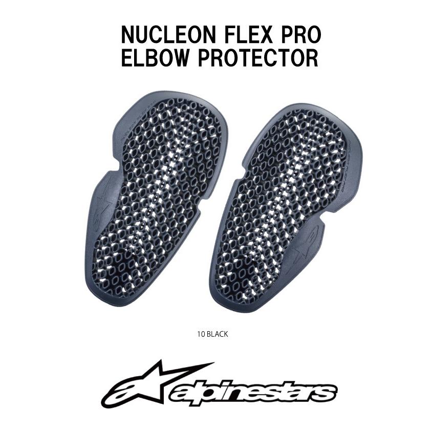アルパインスターズ エルボープロテクター インサート タイプ alpinestars NUCLEON FLEX PRO ELBOW PROTECTOR バイク用 CE:Level2｜motostars