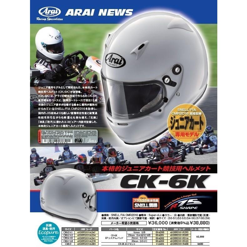 ARAI CK-6K + ARAI GP-PED セット : arai-07 : Motostars - 通販