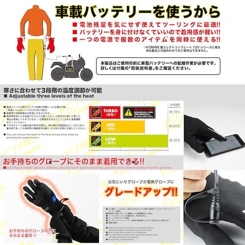 コミネ（Komine） EK-204 ヒートインナーグローブ 12V（ブラック