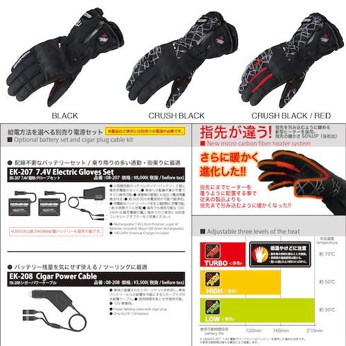 電熱 コミネ EK-205 アドバンスドプロテクト エレクトリックグローブ