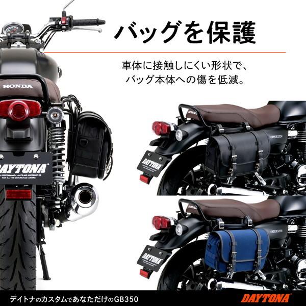 デイトナ 16889 バイク用 サイドバッグサポート GB350(21) 右側専用 サドルバッグサポート｜motostyle｜06