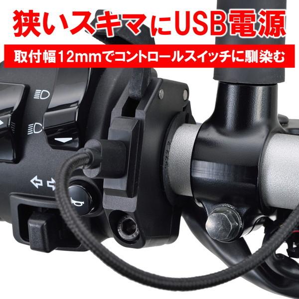 デイトナ 17214 バイク用 USB電源 USB-C PD3.0対応 18W iPhone/Android対応 取付幅12mm スレンダーUSB｜motostyle｜04