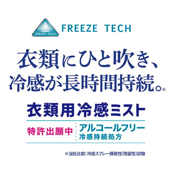 FREEZE TECH(フリーズテック) 氷撃 衣類用 冷感ミスト｜motostyle｜03