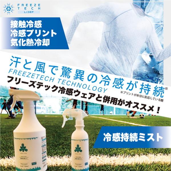 FREEZE TECH(フリーズテック) 氷撃 衣類用 冷感ミスト : 二輪用品店