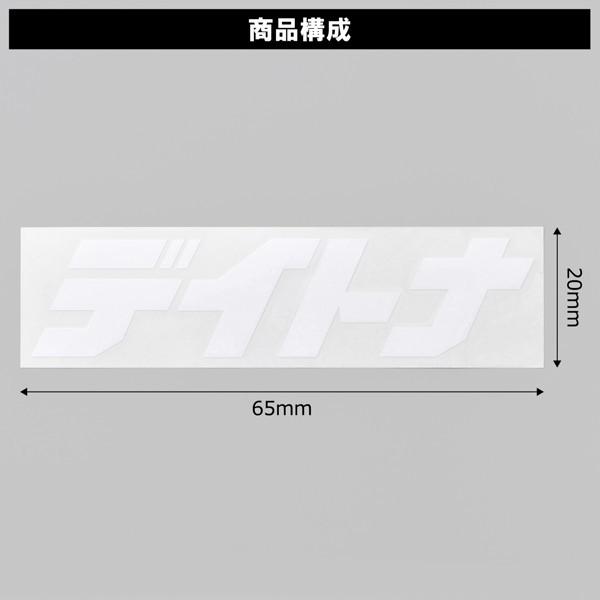 DAYTONA（デイトナ） 21297 バイク ステッカー ブランドロゴ 抜き文字