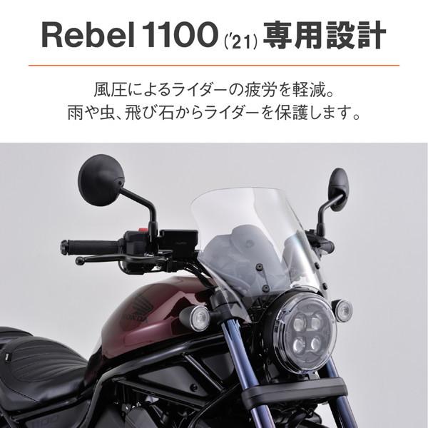 DAYTONA（デイトナ） 21629 バイク用 スクリーン レブル1100/DCT(21