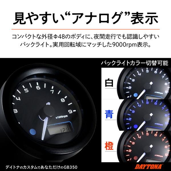 DAYTONA（デイトナ） 21912 VELONA (ヴェローナ) バイク用 電気式 タコ