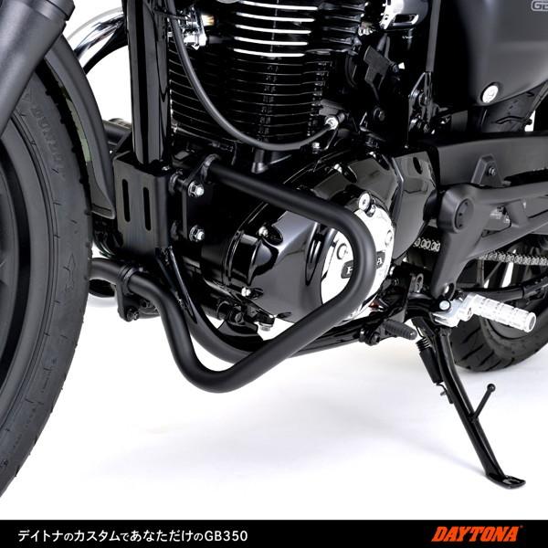 デイトナ 22102 バイク用 エンジンガード GB350(21) パイプエンジンガード ロワー_3