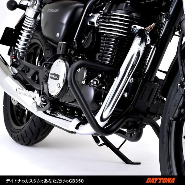 デイトナ 22102 バイク用 エンジンガード GB350(21) パイプエンジン 