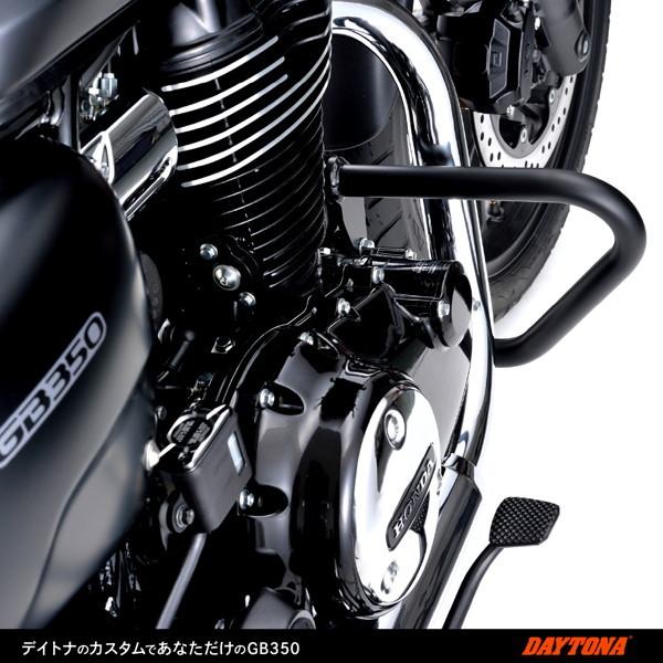デイトナ 22102 バイク用 エンジンガード GB350(21) パイプエンジンガード ロワー_5