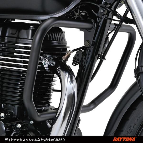 デイトナ 22113 バイク用 エンジンガード GB350/S(21) パイプエンジンガード アッパー_4