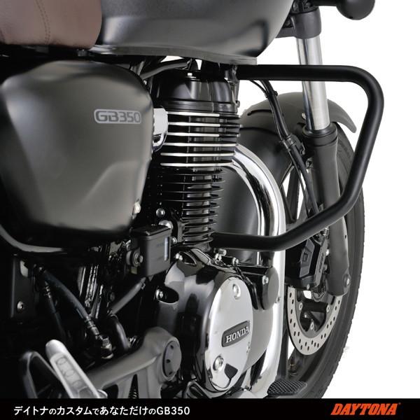 デイトナ 22113 バイク用 エンジンガード GB350/S(21) パイプエンジンガード アッパー_5