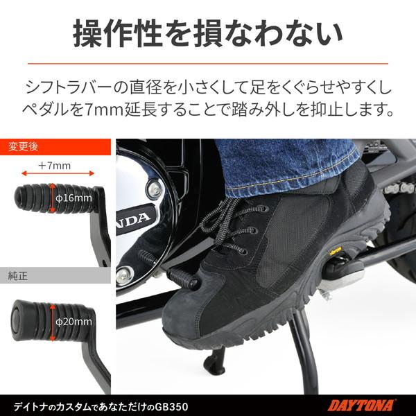 DAYTONA（デイトナ） 22990 バイク用 シフトペダル GB350(21)(Sモデル