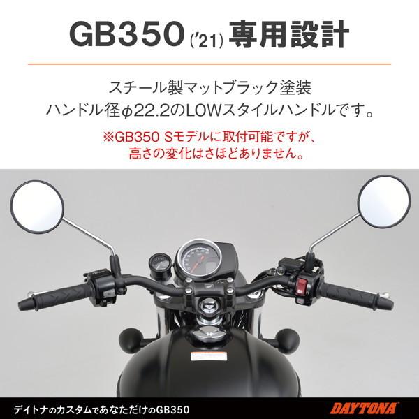 DAYTONA（デイトナ） 23094 バイク用 ハンドル GB350(21)用 純正