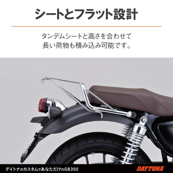 デイトナ 23133 バイク用 キャリア GB350(21) シートと荷台がフラット設計 クラシックキャリア クローム｜motostyle｜04