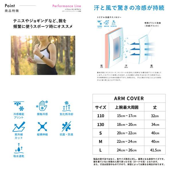 FREEZE TECH(フリーズテック) 氷撃 ACCESSORY LINE 冷感アームカバー