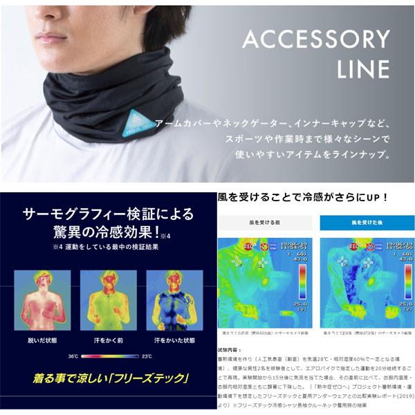 FREEZE TECH(フリーズテック) 氷撃 ACCESSORY LINE 冷感アームカバー