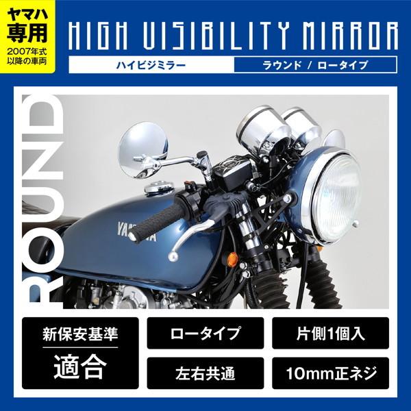 専用 DAYTONA（デイトナ） 25697 ハイビジミラー バイク用 ミラー 片側1本