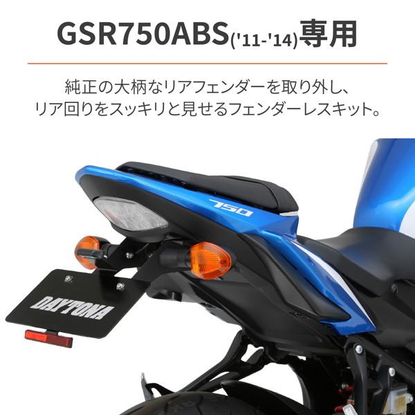 まい DAYTONA（デイトナ） 25776 バイク用 フェンダーレス GSR750ABS(11-14
