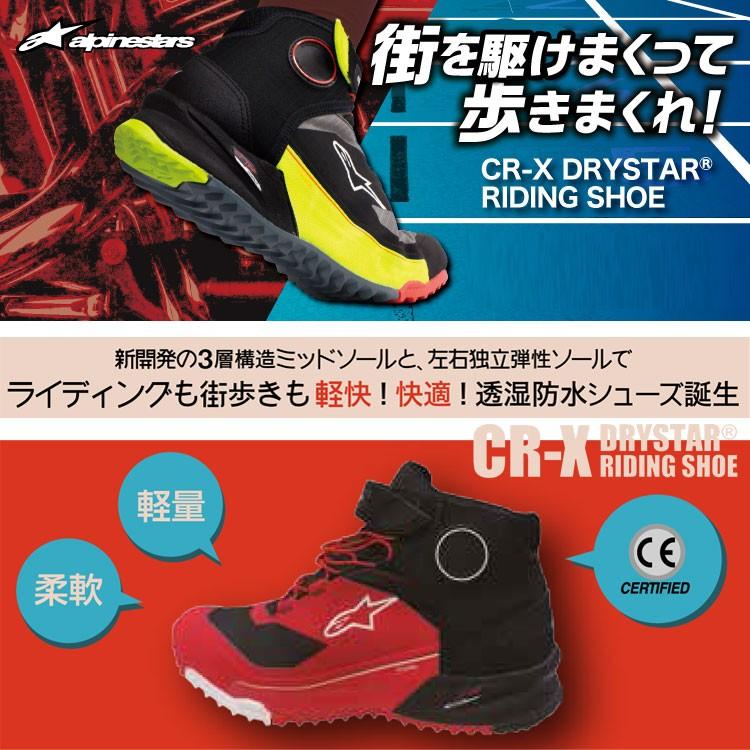 アルパインスターズ CR-X DRYSTAR RIDING SHOE 防水 ライディングシューズ 2611820