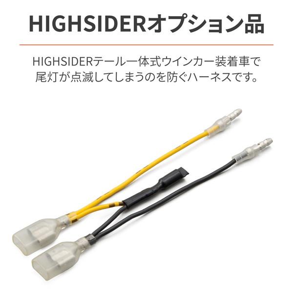 DAYTONA（デイトナ） 26206 バイク用 コンデンサーハーネス HIGHSIDER
