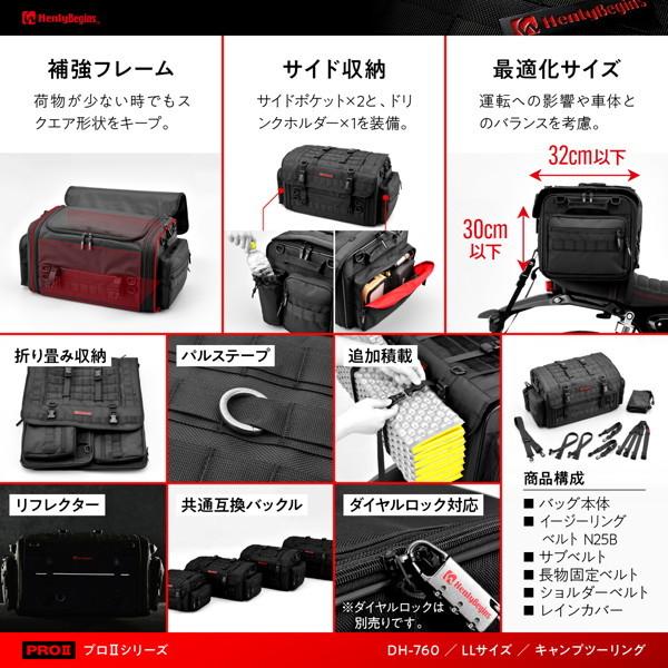 ヘンリービギンズ 26214 ヘンリービギンズ バイク用 キャンプ シートバッグ PRO2 LLサイズ(55-70L) キャンプツーリング DH-760の画像