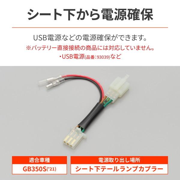 DAYTONA（デイトナ） 26369 バイク用 電源取り出しハーネス GB350S(21