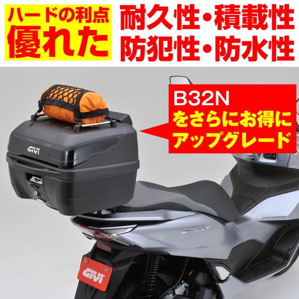 GIVI (ジビ) 27412 バイク用 リアボックス 32L 未塗装ブラック ブラックパネル モノロックケース B32NB-ADV｜motostyle｜03