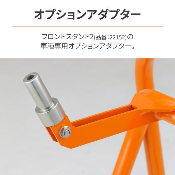 DAYTONA（デイトナ） 27596 バイク用 フロントスタンド2 オプション品
