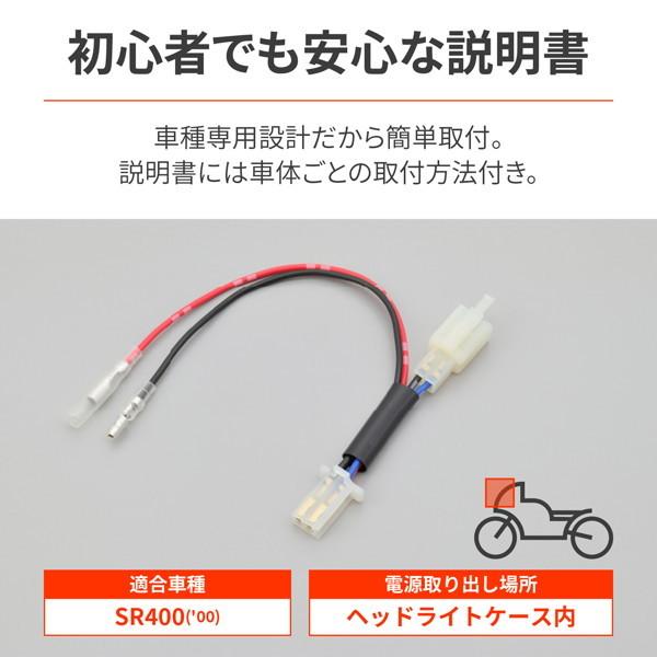 メタゴンさん専用 DAYTONA（デイトナ） 27696 バイク用 電源取り出しハーネス SR400(00