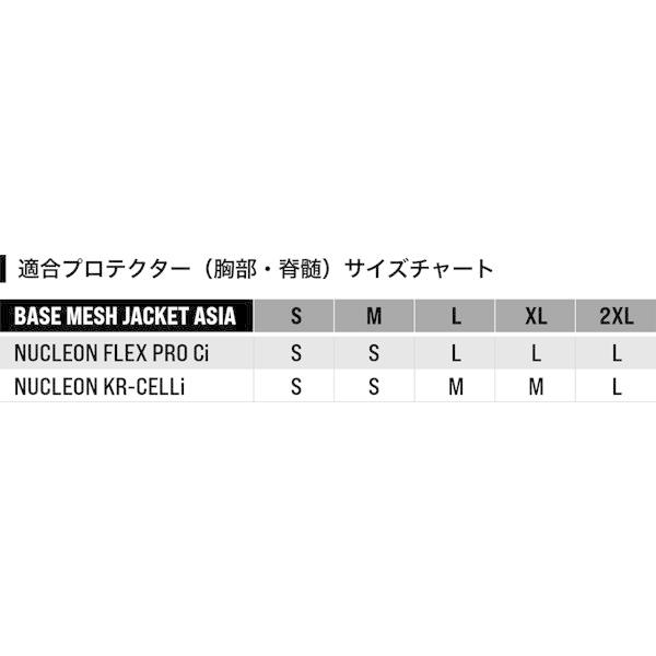 アルパインスターズ（alpinestars） BASE MESH JACKET ASIA （ベース
