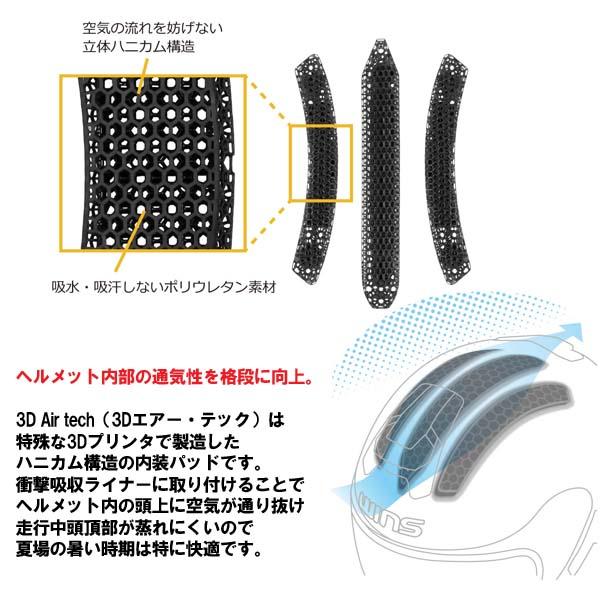 ウインズジャパン WINS（ウインズ）3D Air Tech : 二輪用品店