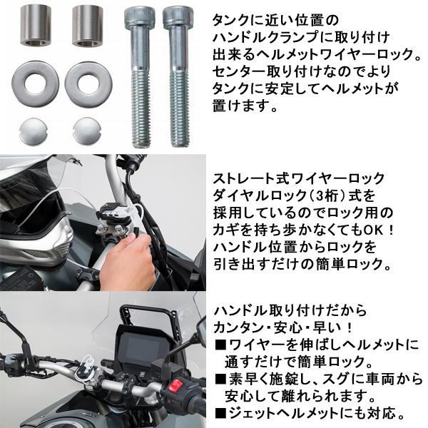 TANAX（タナックス） MF-4768 ヘルメット用ワイヤーロック ハンドル
