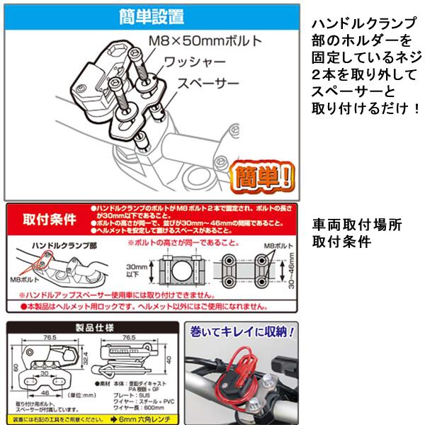 TANAX（タナックス） MF-4768 ヘルメット用ワイヤーロック ハンドル