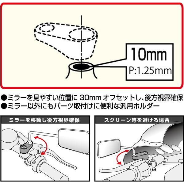 TANAX（タナックス） オフセットホルダー45（ブラック）10mm SA-25