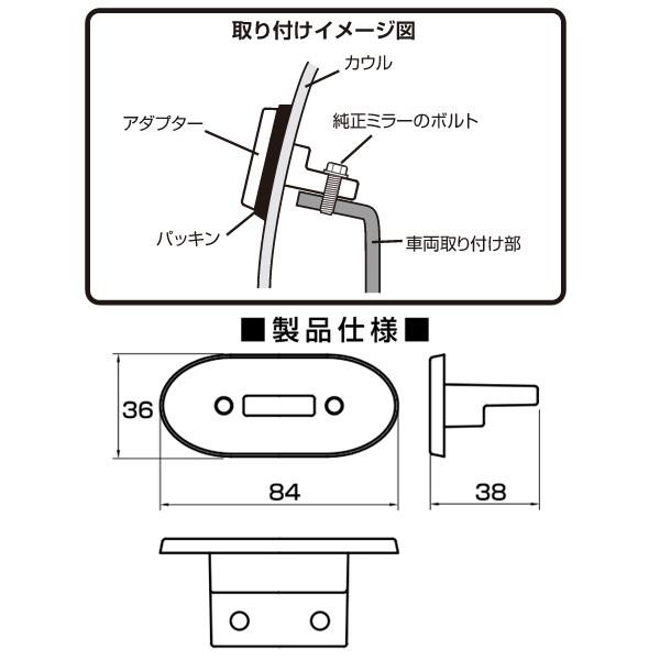 TANAX（タナックス） ナポレオン カウリングミラー専用アダプター