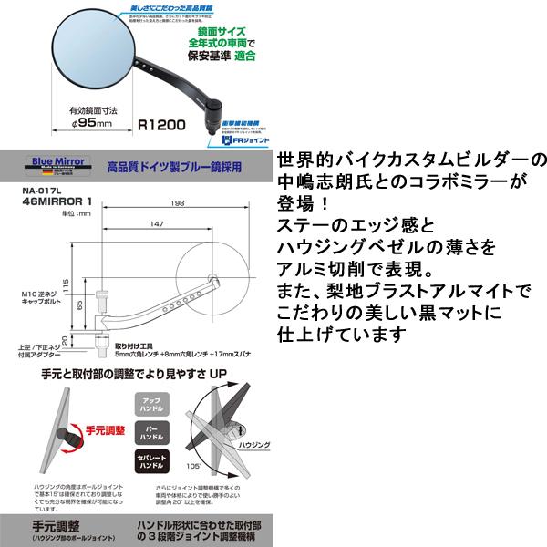 TANAX 46ワークスミラー　NA-017Ｌ・R 46ミラー1（右側）Φ95mm | タナックス株式会社