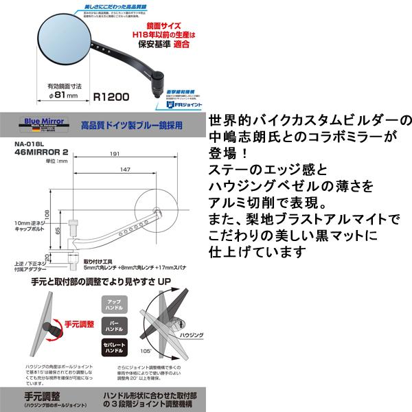 TANAX（タナックス） NA-018L 46ミラー2L : 二輪用品店 MOTOSTYLE