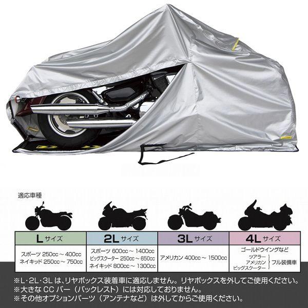 MARUTO(大久保製作所） バイク用フルカバー 底付フルカバー構造 バイクカバー ＜L＞（FC-L28000）の画像