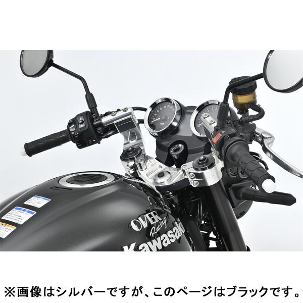 OVER Racing 55-71-11B スポーツライディング ハンドルキット ブラック Z900RSの画像