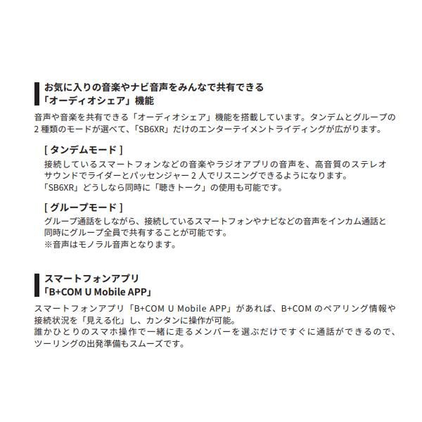 B＋COM（ビーコム） サインハウス SB6XR Bluetooth インターコム