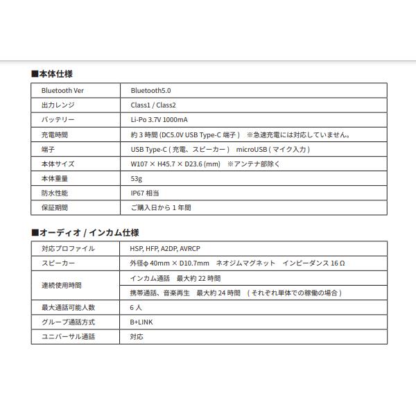 B＋COM（ビーコム） サインハウス SB6XR Bluetooth インターコム