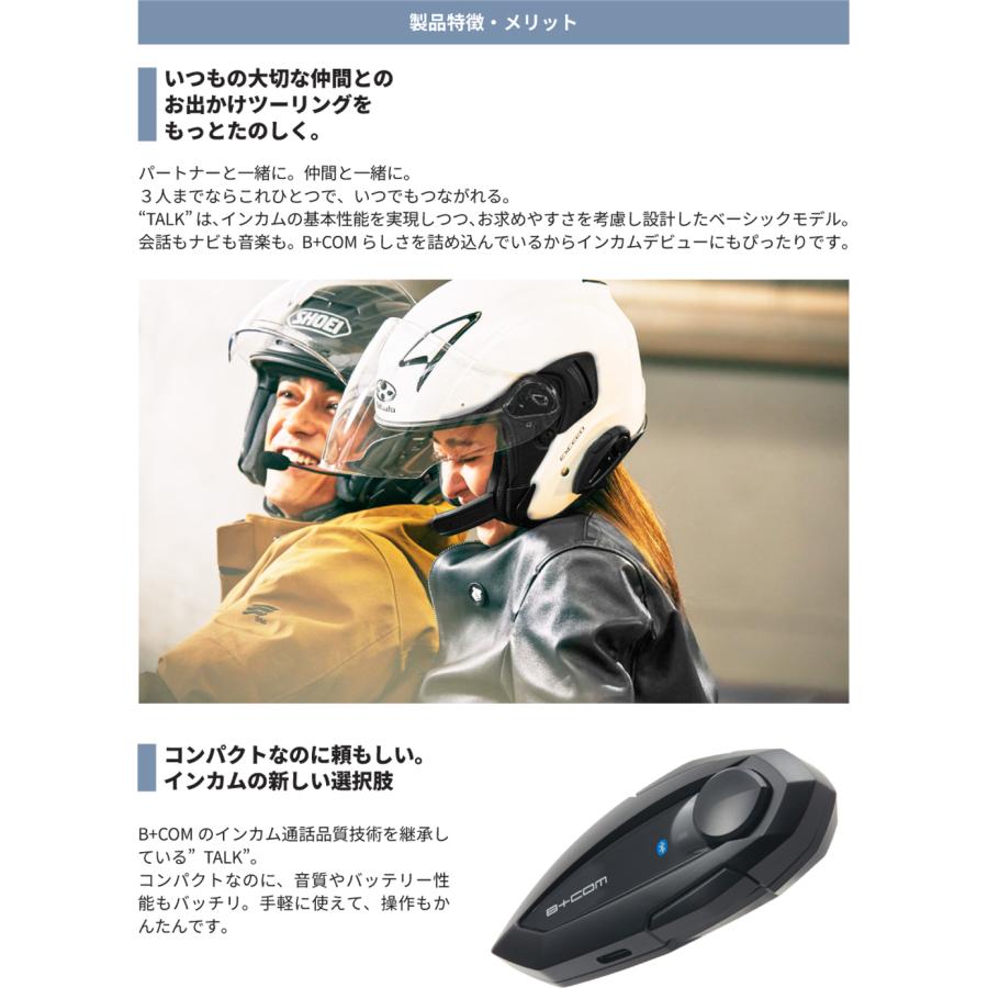B+COM サインハウス バイク用 Bluetooth インカム B+COM TALK B+COM サインハウス バイク用 Bluetooth インカム B+COM TALK