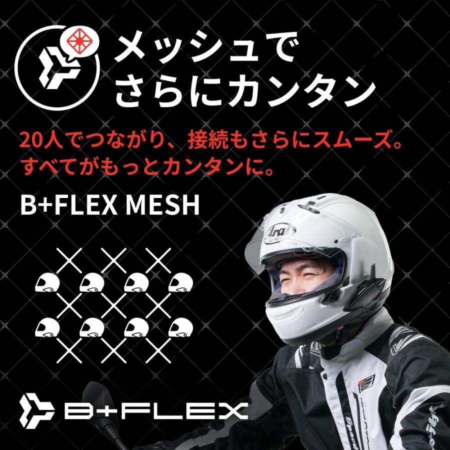 B＋COM（ビーコム） サインハウス B+COM 7X EVO B+FLEX MESH塔載