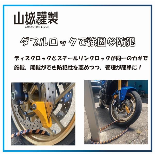 山城（YAMASHIRO） 山城謹製ロック YKL002 ディスク x スチール 900mm