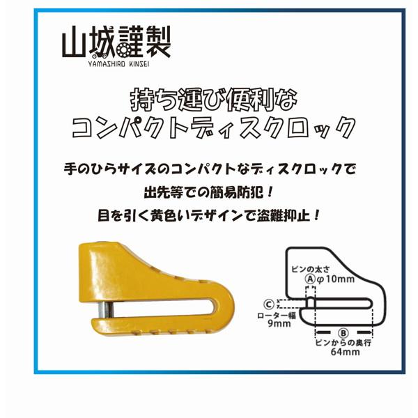 山城（YAMASHIRO） 山城謹製ロック YKL002 ディスク x スチール 900mm
