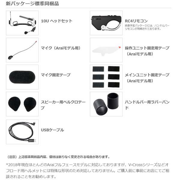 SENA（セナ） 10U-AR-11 Arai フルフェイス専用 SC-4B-01 RC4リモコン