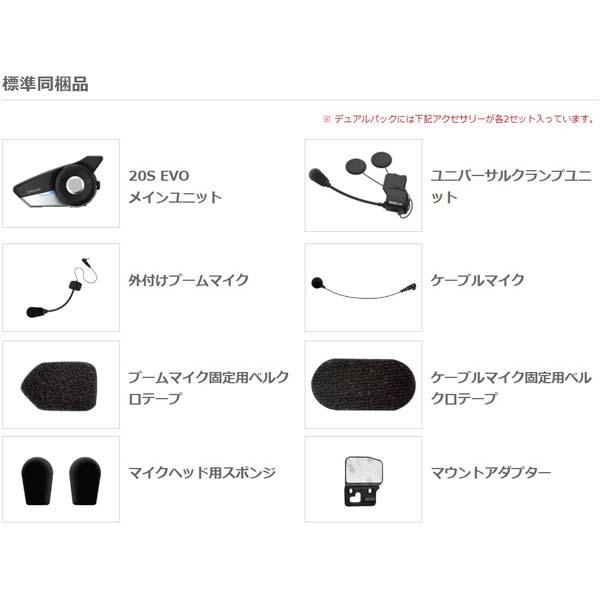 SENA（セナ） 20S-EVO-11D デュアルパック 日本国内正規代理店品