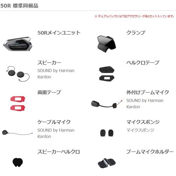 SENA（セナ） 50R-02D 50R SOUND BY Harman Kardon デュアルパック 